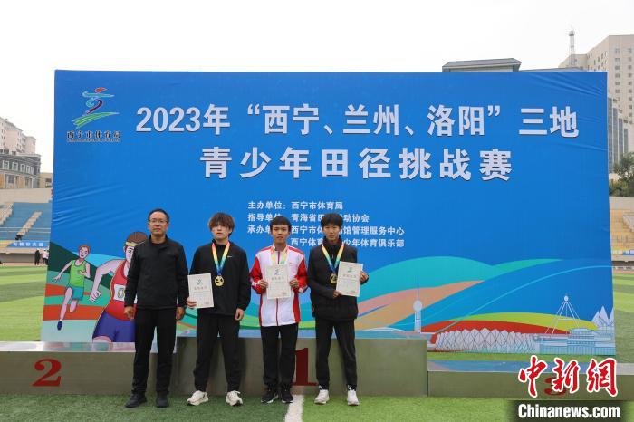 西宁兰州洛阳青少年田径挑战赛超百名选手角逐