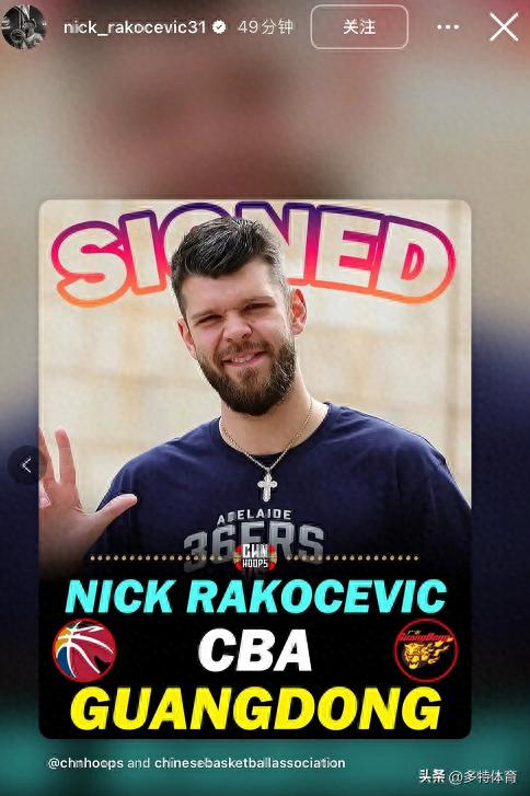 广东宏远签约拉科塞维奇 徐杰迎来最佳搭档 杜锋